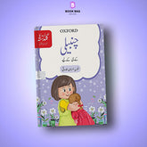 CHAMBELI-(URDU-KA-GULDASTA)-FOR-KG